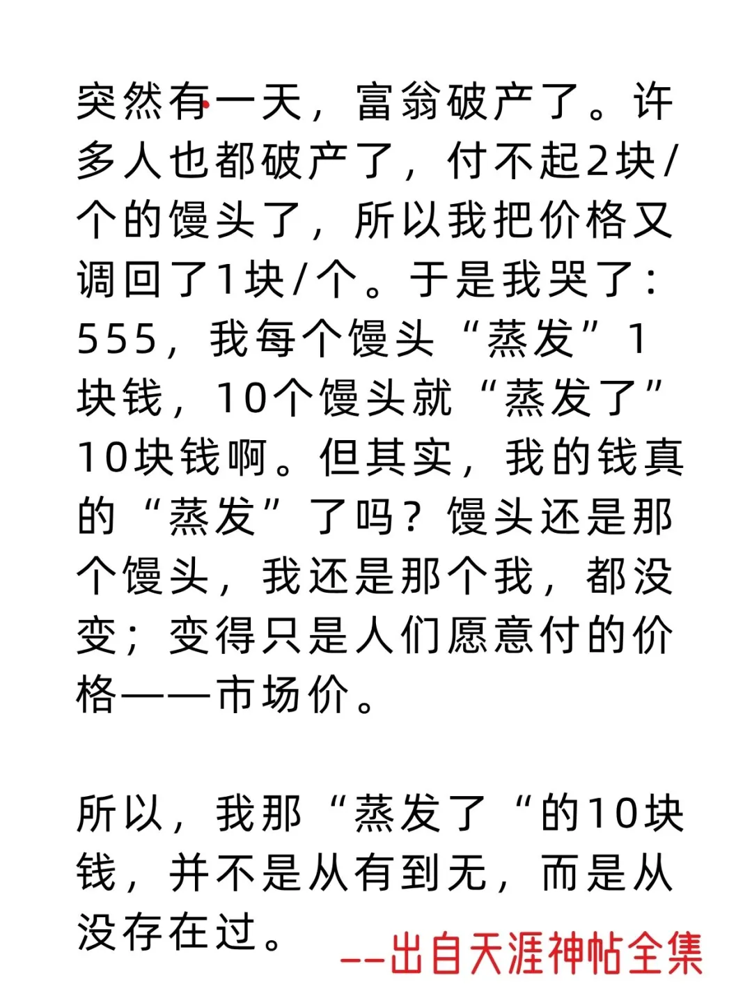 经济下滑后钱都蒸发了吗？