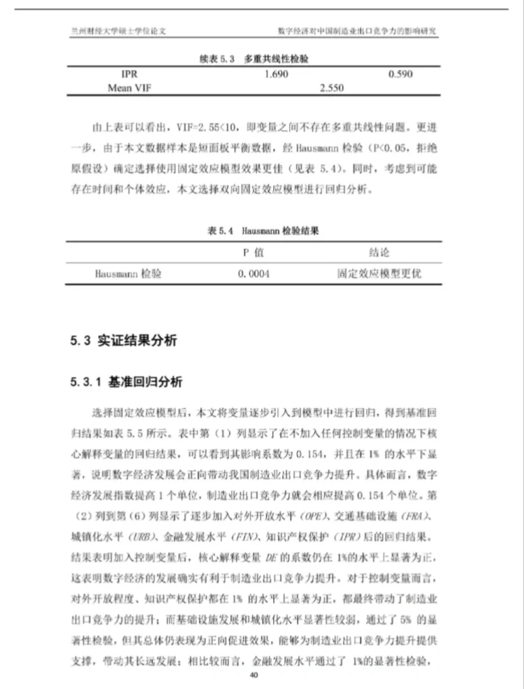 太完美了，实证分析三小时完成