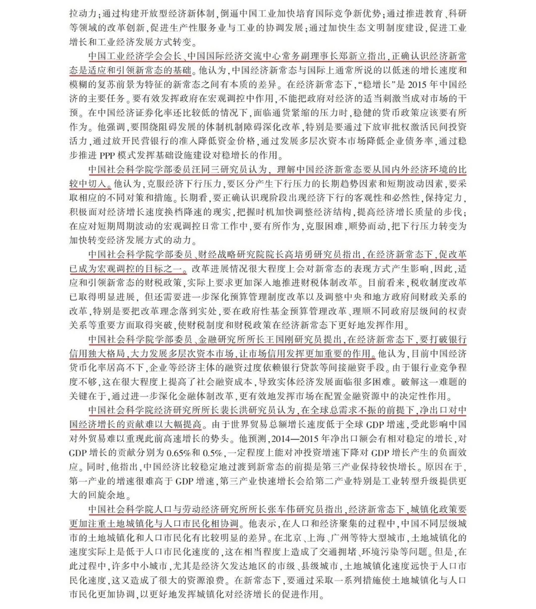 经济新常态工业研究!这篇论坛实证超全面