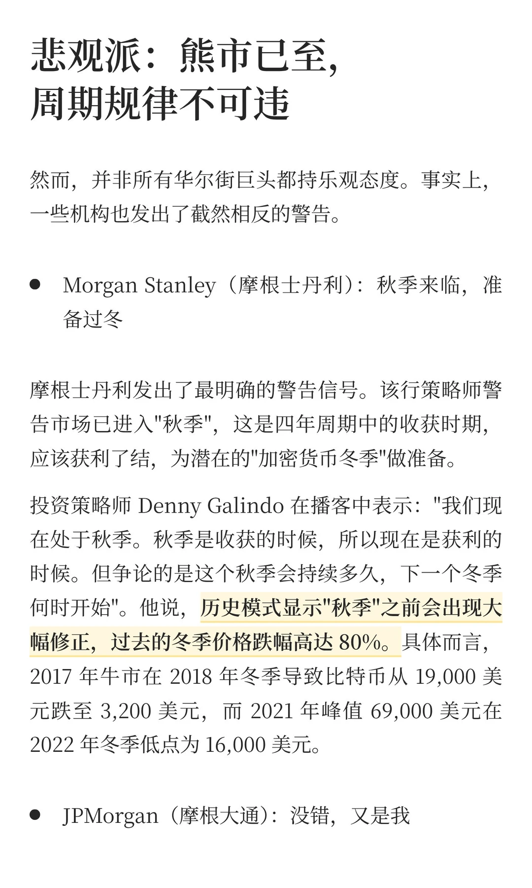 华尔街共识破裂：本轮比特币周期结束了吗？