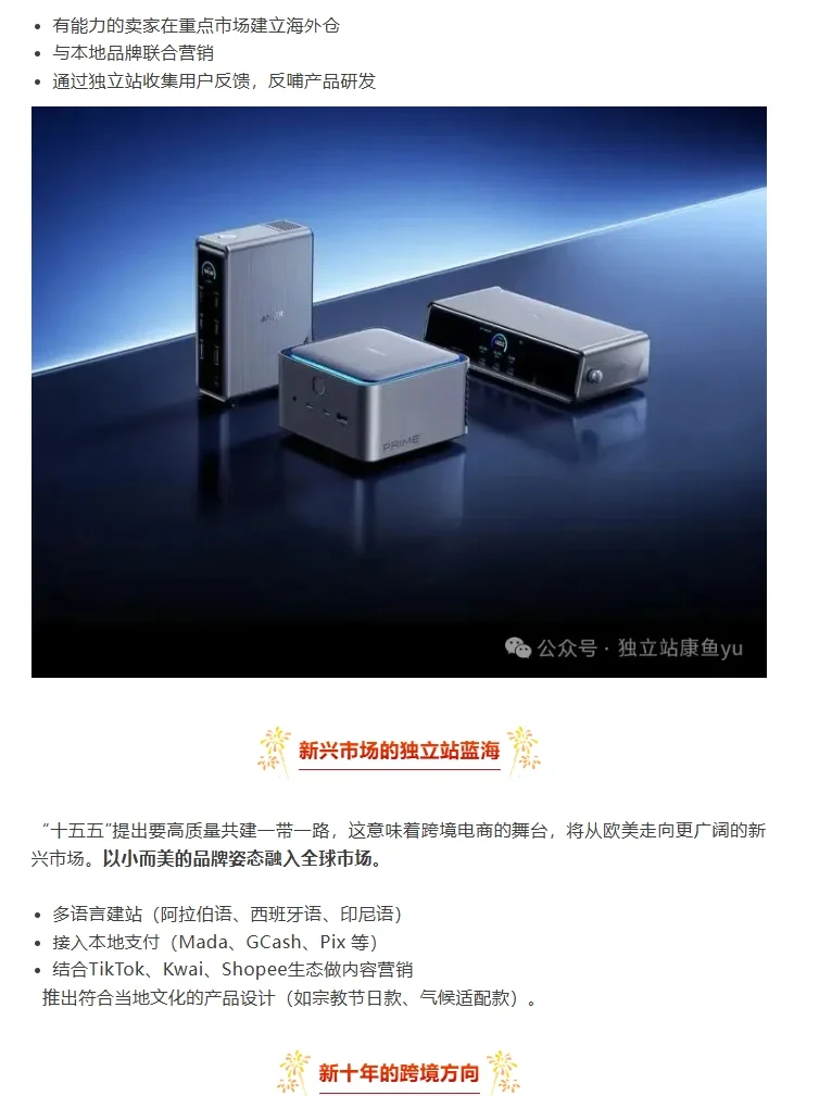 “十五五”规划，跨境电商迎来新红利时代！