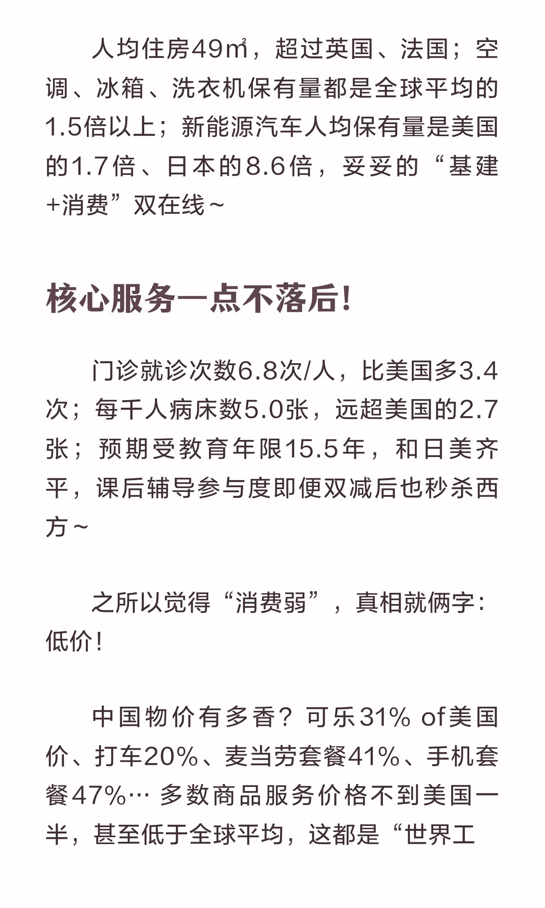 美银中国消费股最新观点