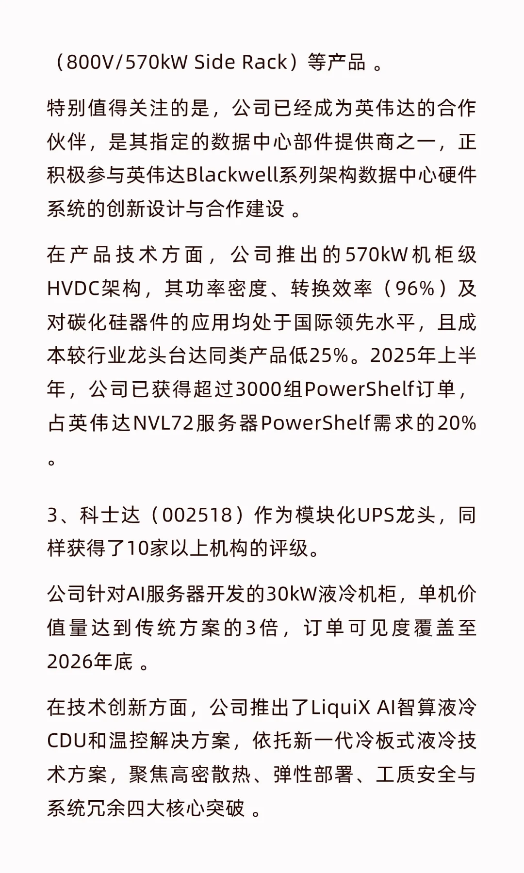 AI电源核心企业梳理（高增长潜力）