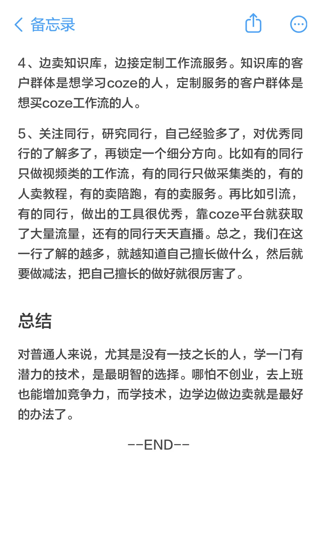 赛道推荐：卖coze工作流知识库