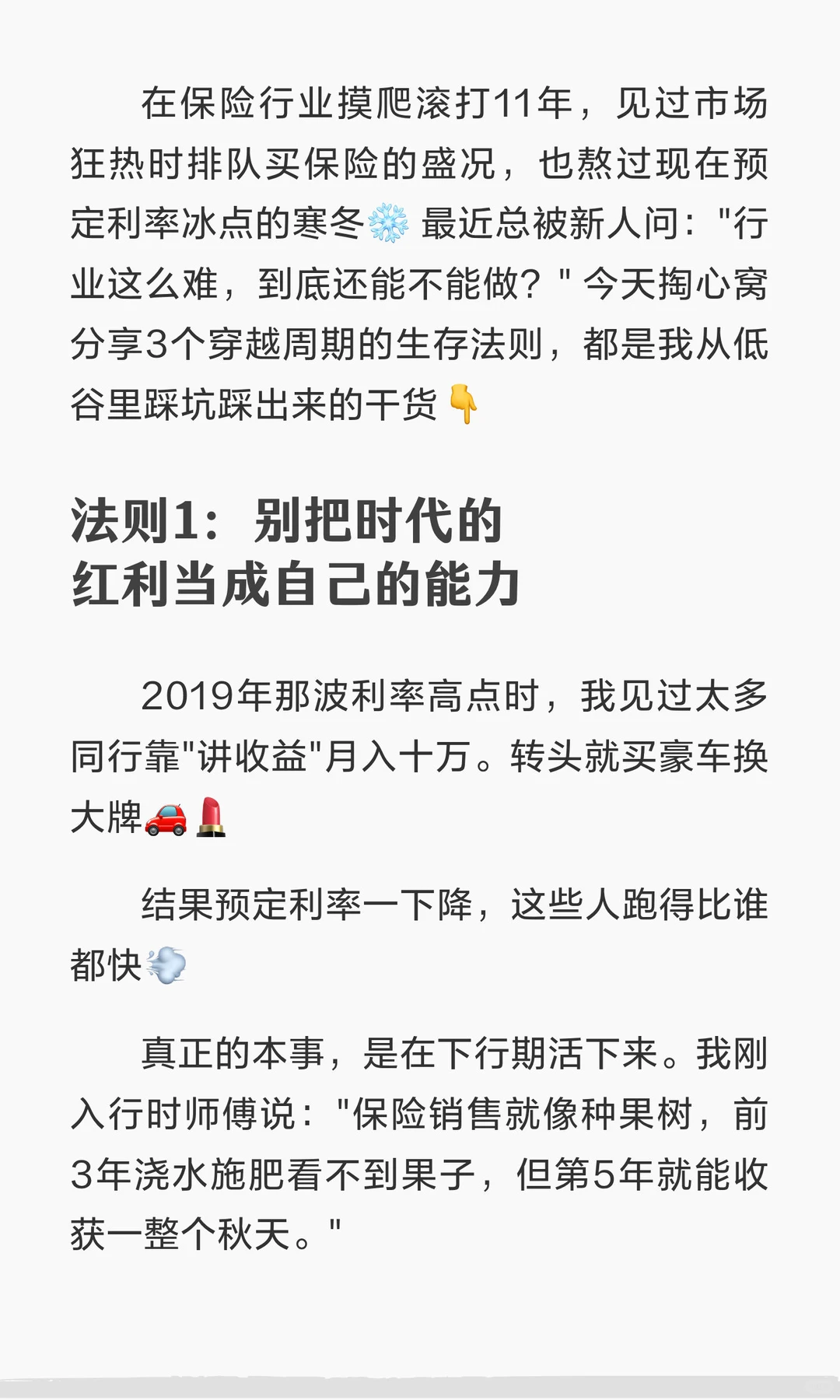 穿越行业周期的3个生存法则✨