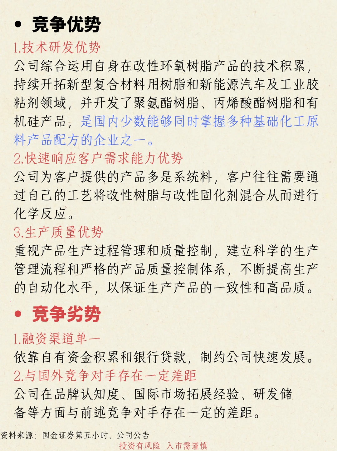 一天吃透一家公司：NO.14 道生天合