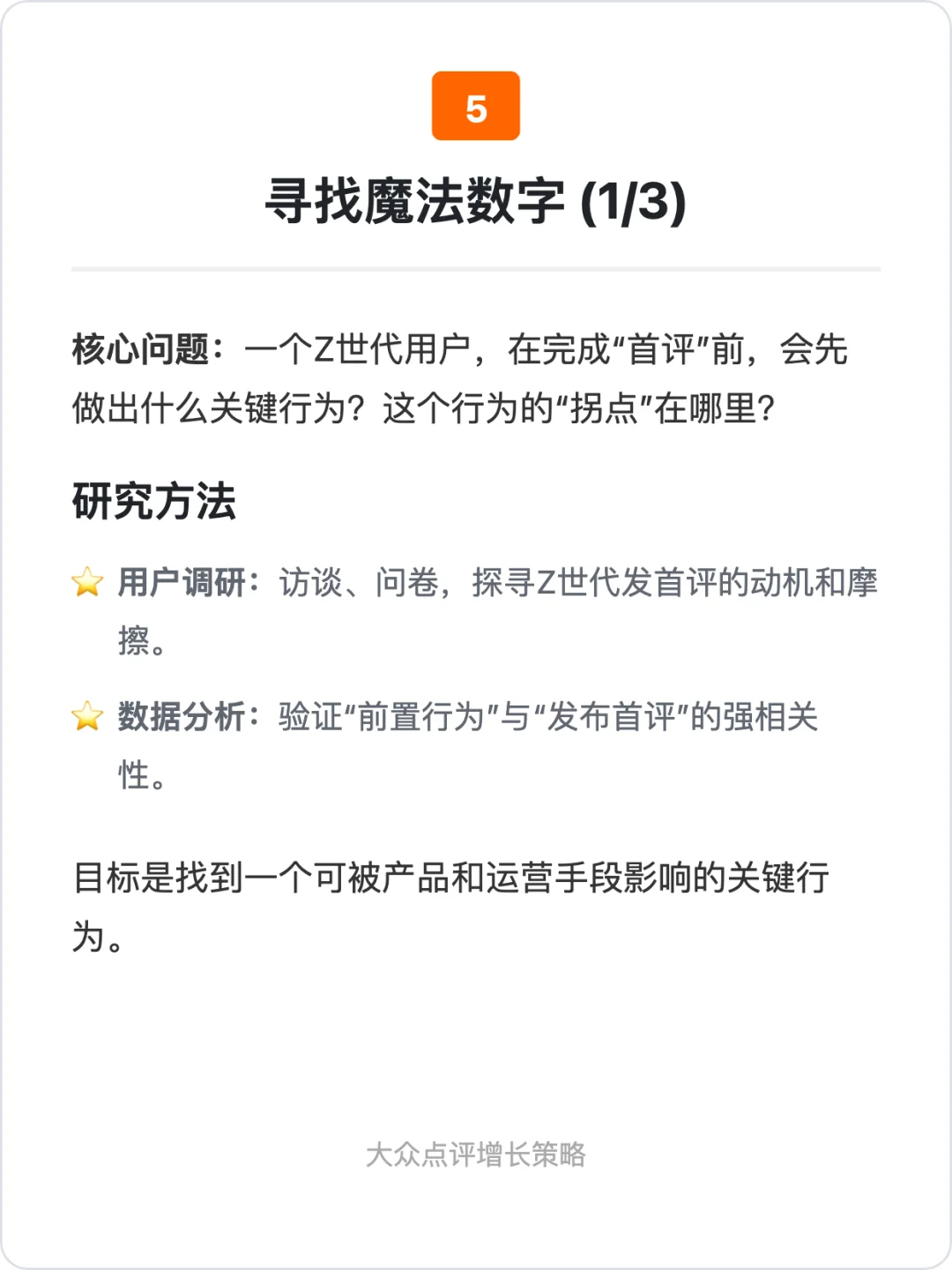大众点评:增长策略拆解