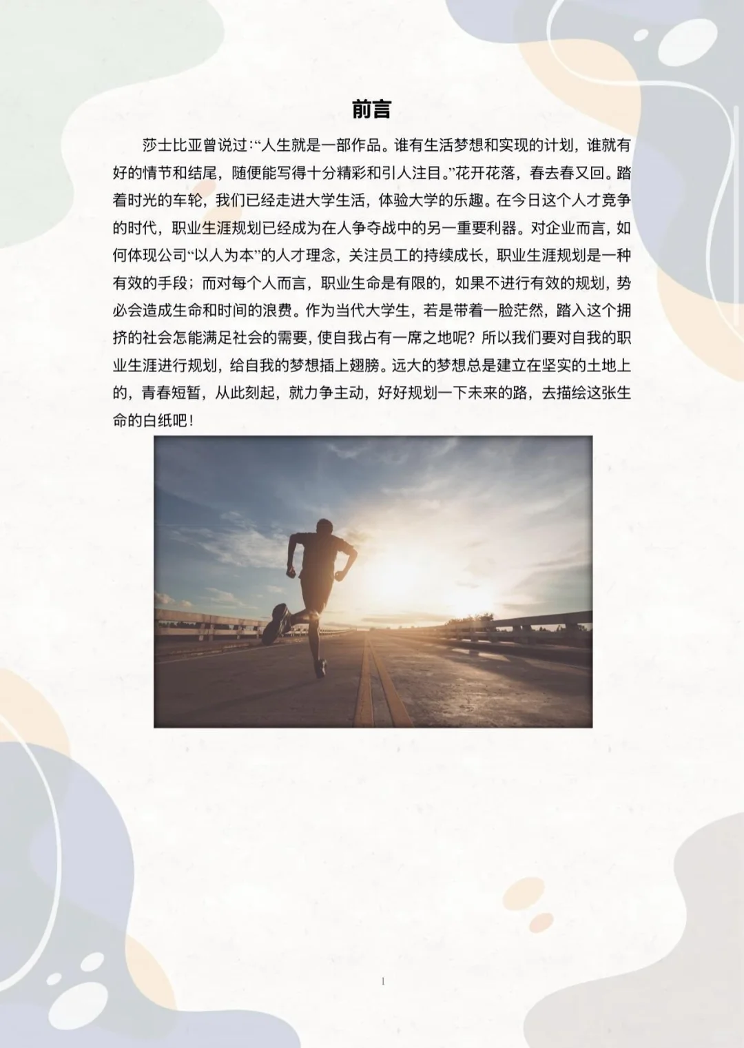 第三届全国大学生职业生涯规划大赛