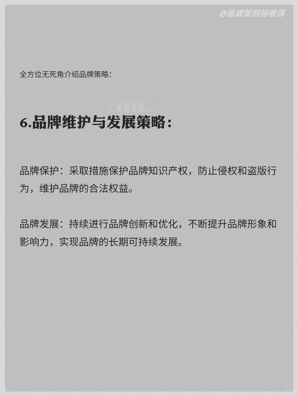 完整的品牌策略到底包含哪些内容？