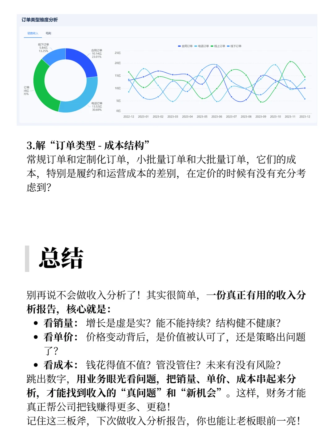 收入分析三板斧,让老板眼前一亮!