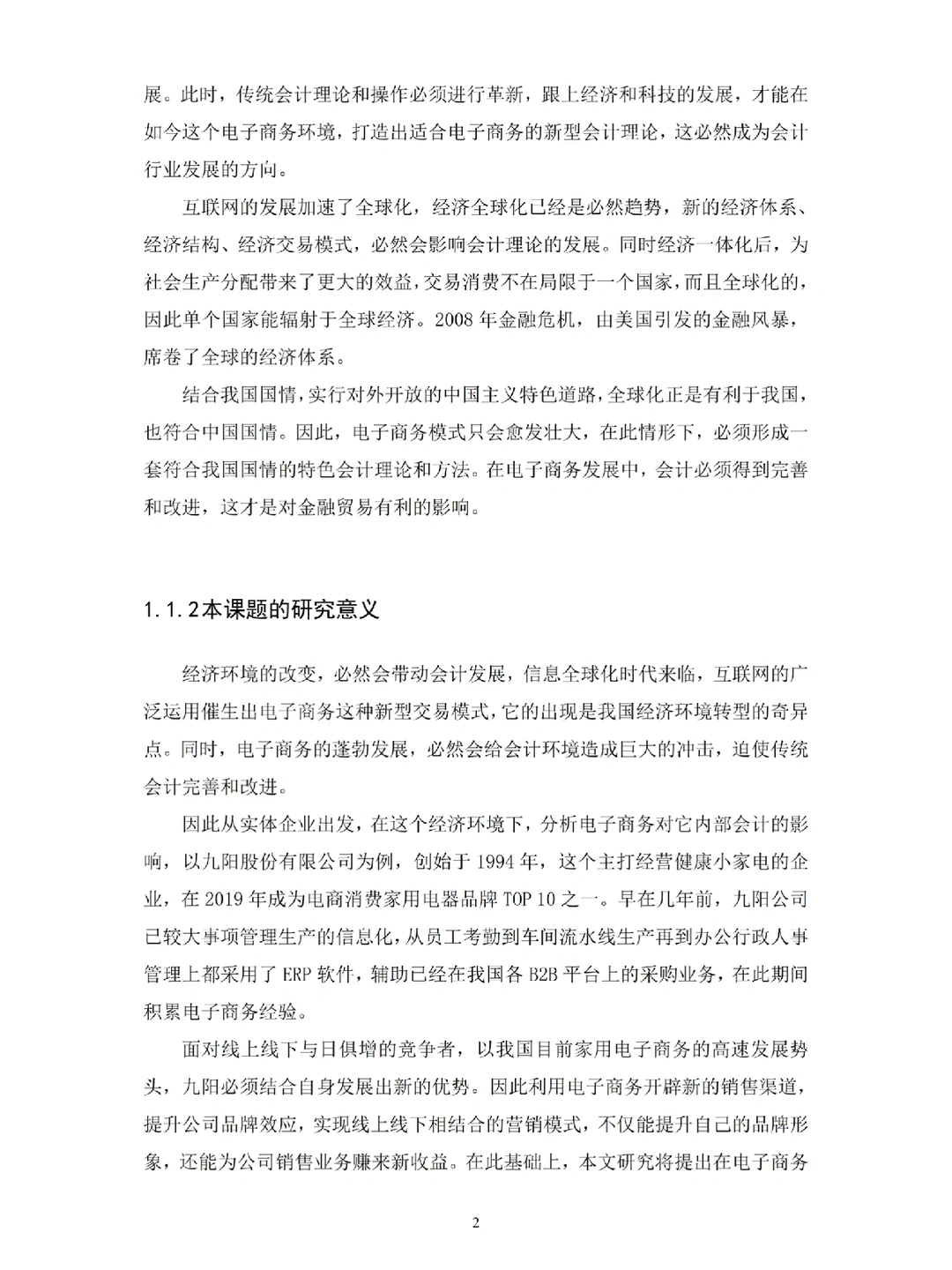 电子商务专业丨优秀论文劲爆来袭！?