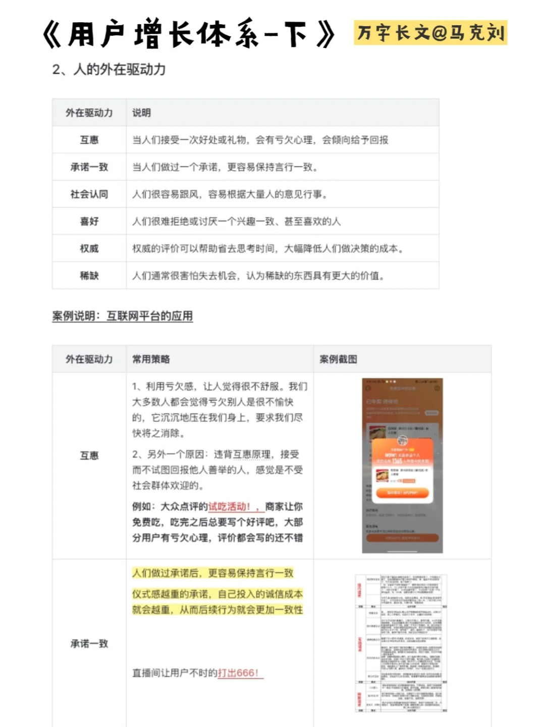 万字长文讲透互联网用户增长逻辑(下)!