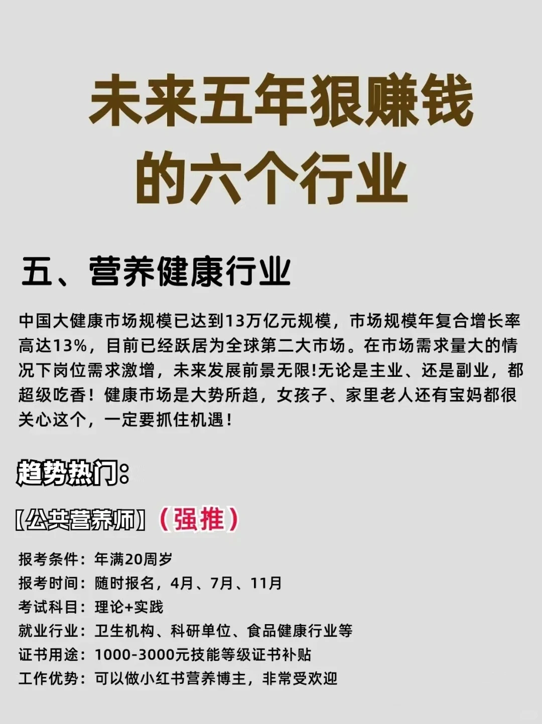 未来五年后狠赚钱的新兴行业你都知道嘛