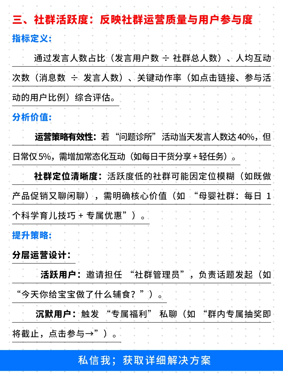你还不知道如何复盘私域数据？