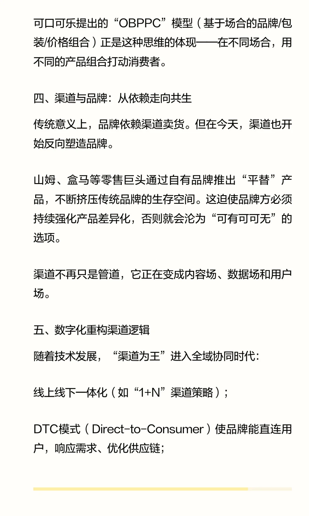 宝洁品牌经理坦白局：快消品牌“渠道为王”