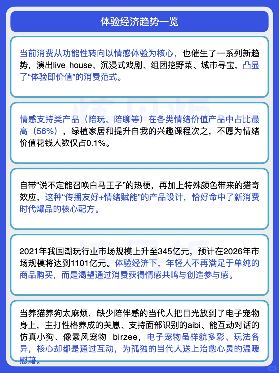 2025年“体验经济”爆火,情绪营销才是MVP