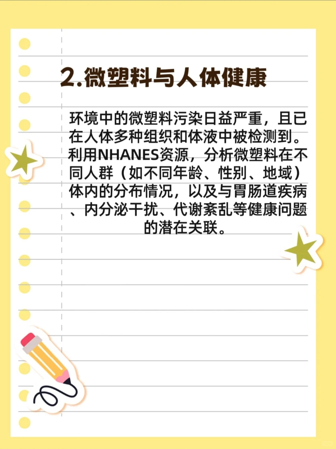 NHANES新兴污染物与健康