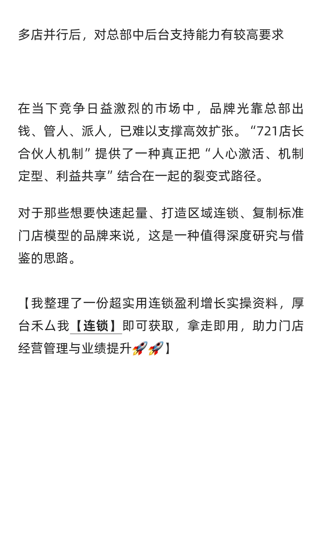 学会这套模式，一年轻松裂变100家连锁门店