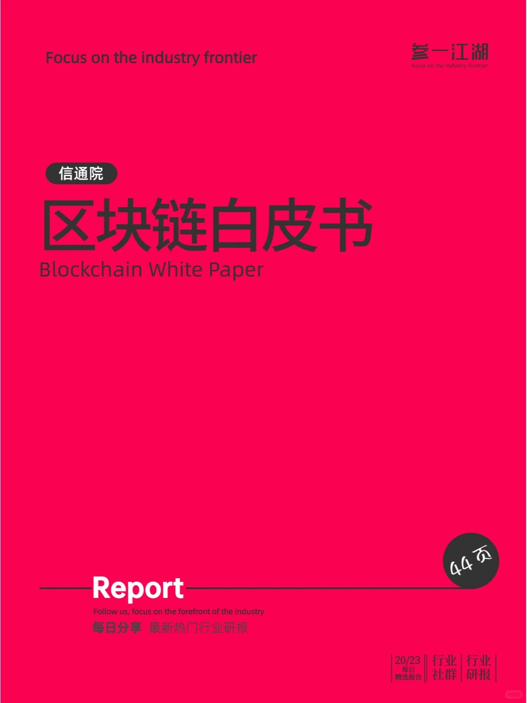 区块链白皮书
