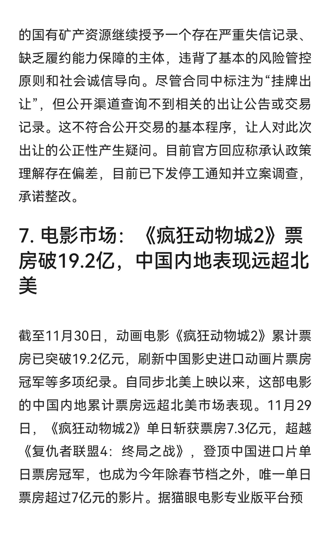 今日信息差｜12 ?️ 2 日