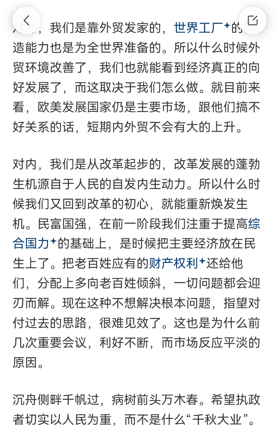 中国的经济什么时候能好起来？