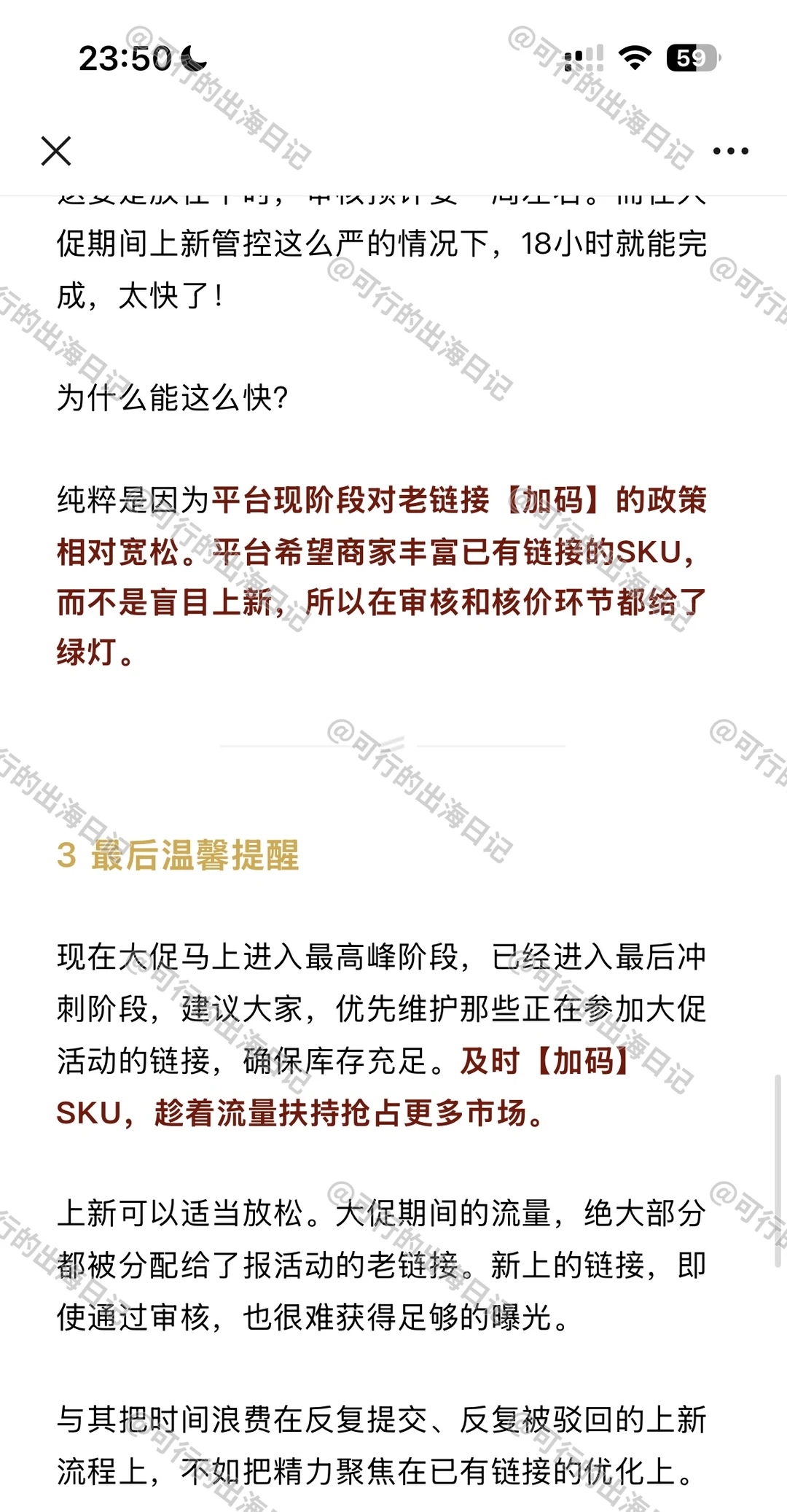 重磅消息！Shein希音平台热卖明天恢复！