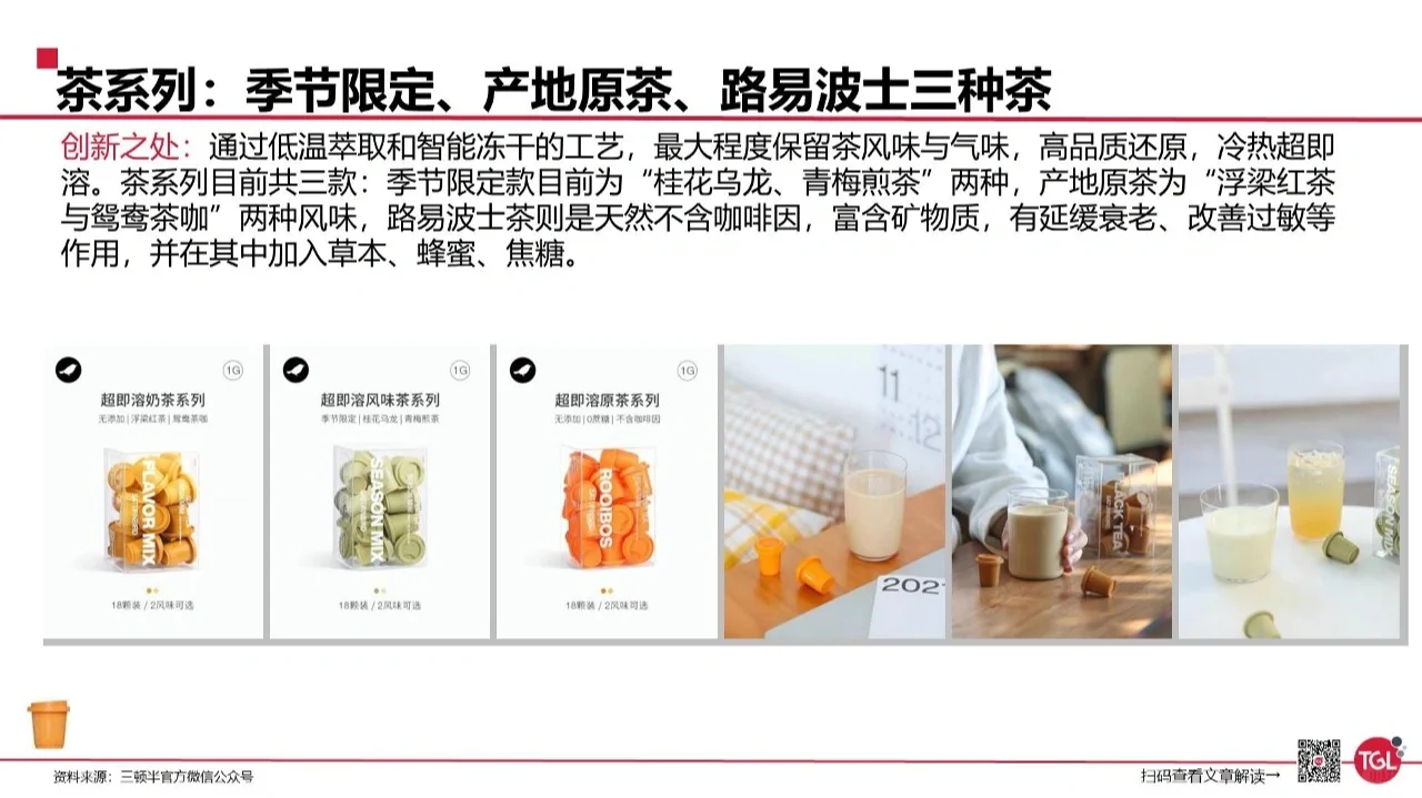三顿半品牌研究报告