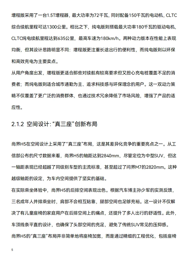 ?万字研究报告:尚界品牌评估(上篇)