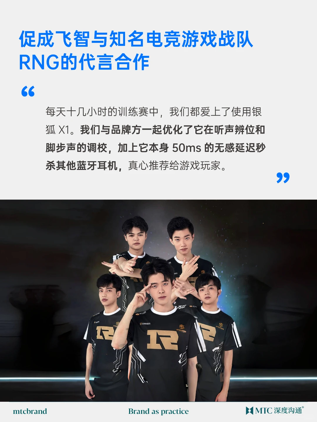 MTC案例 | 技术优势如何转化为品牌势能?