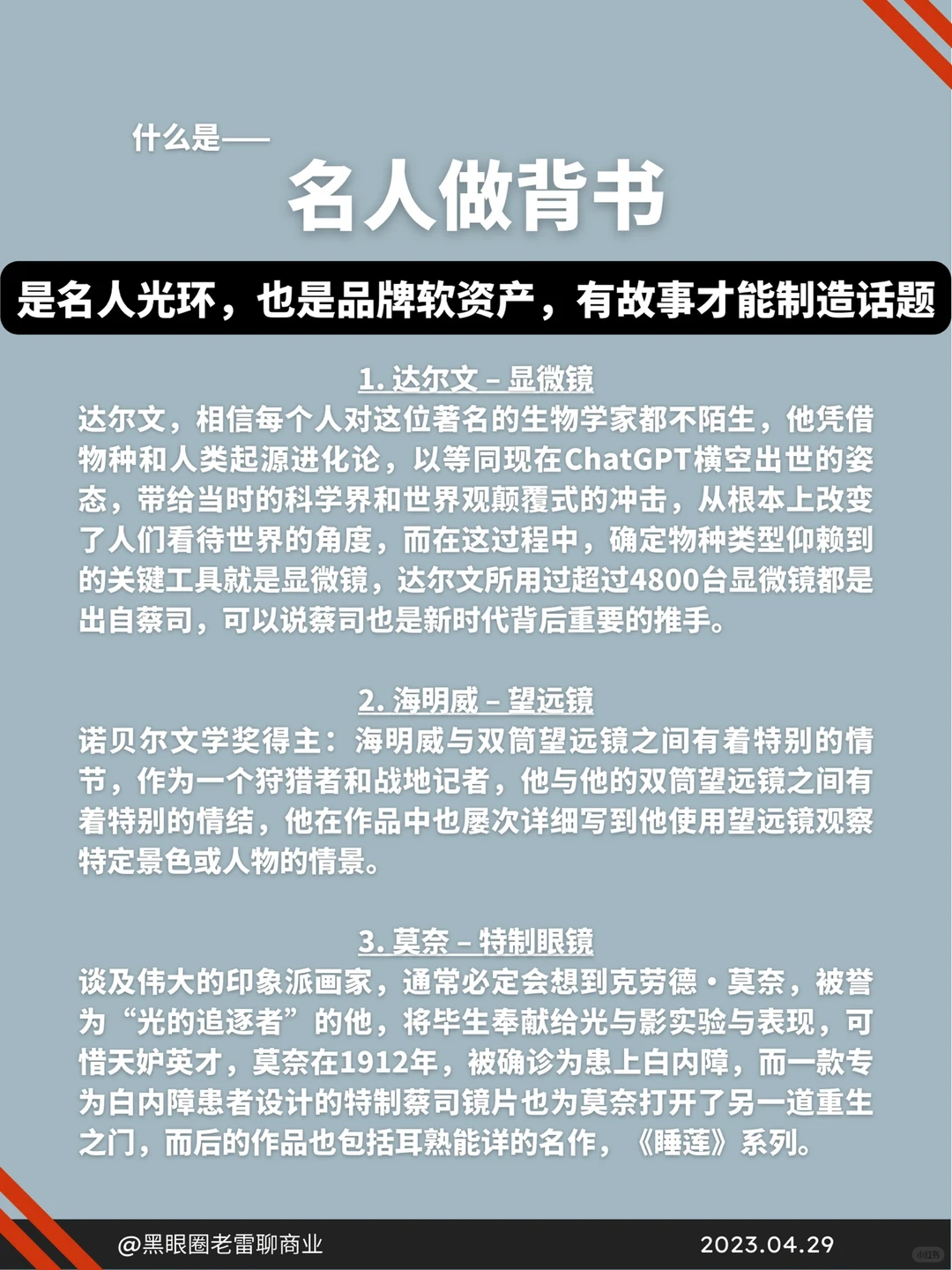 蓝海赛道㊙️创业人告诉你蔡司的商业模式❗️