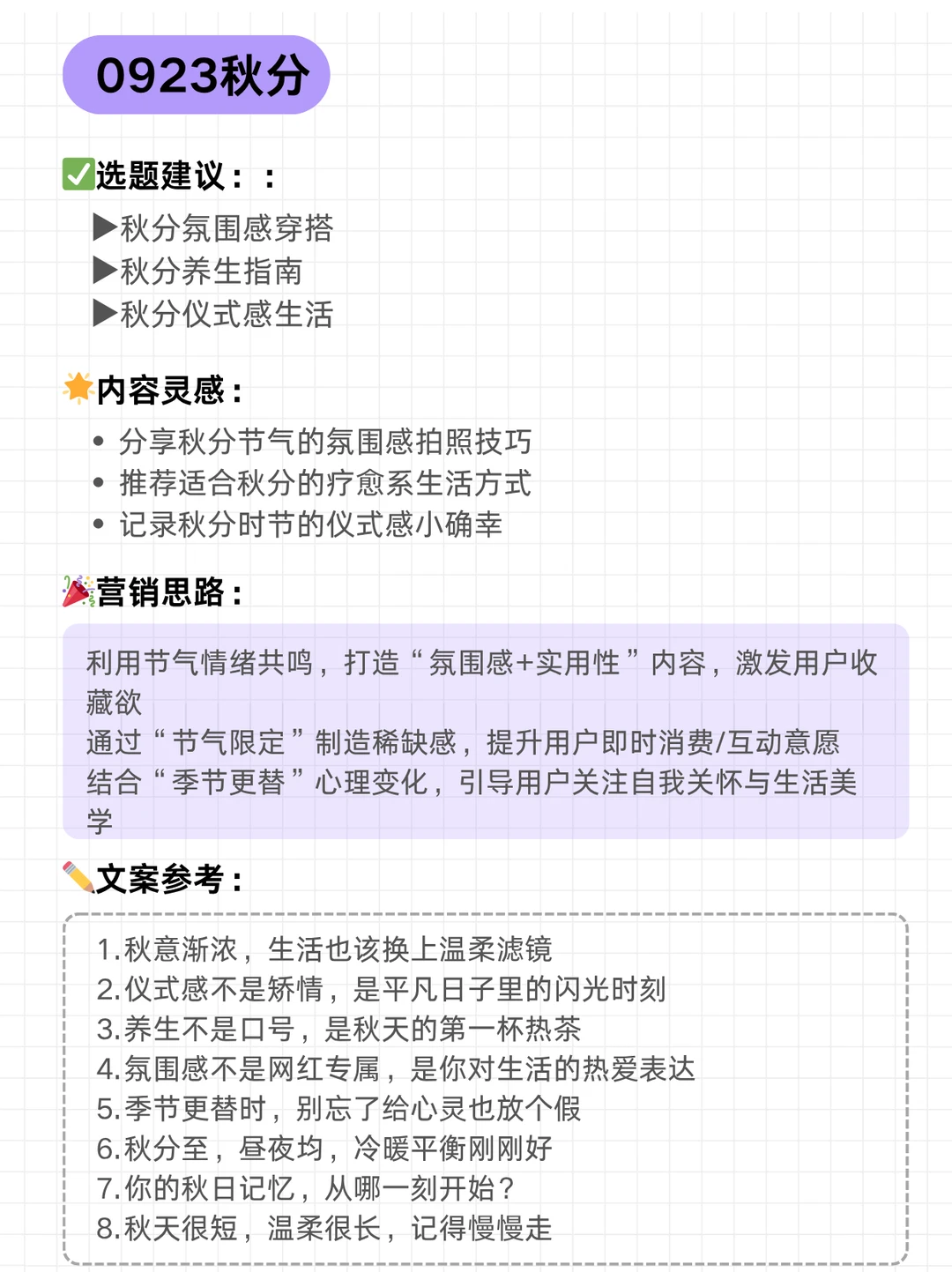 ?9月!流量热点,话题合集!