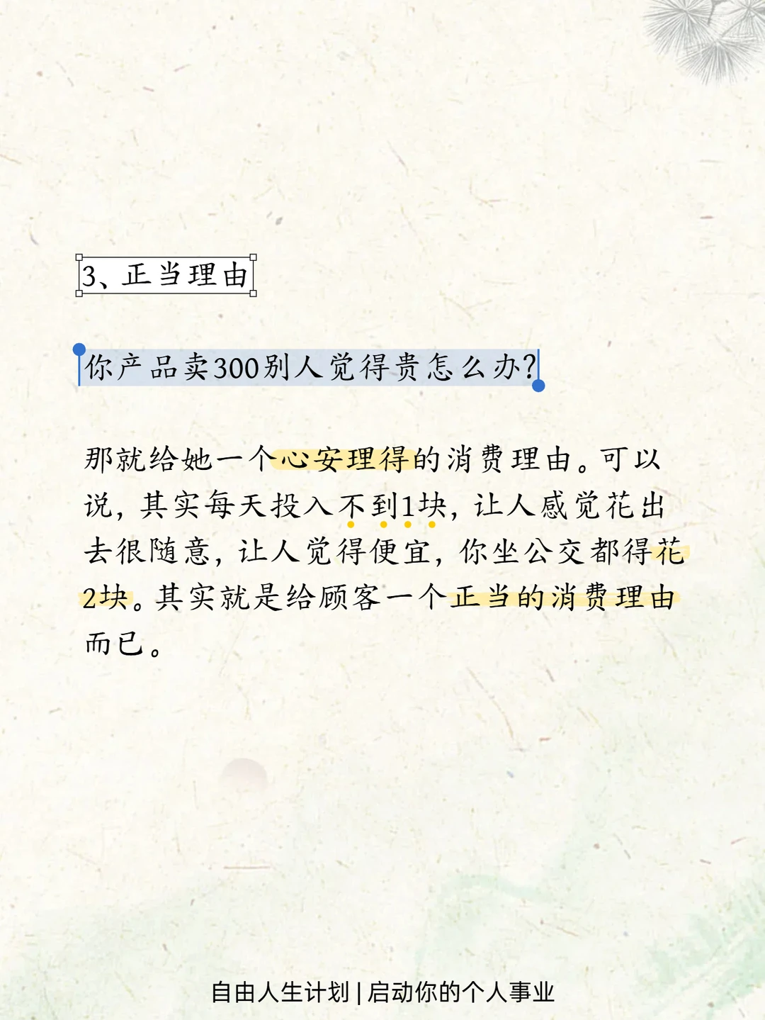 商业头脑是一瞬间炼成的