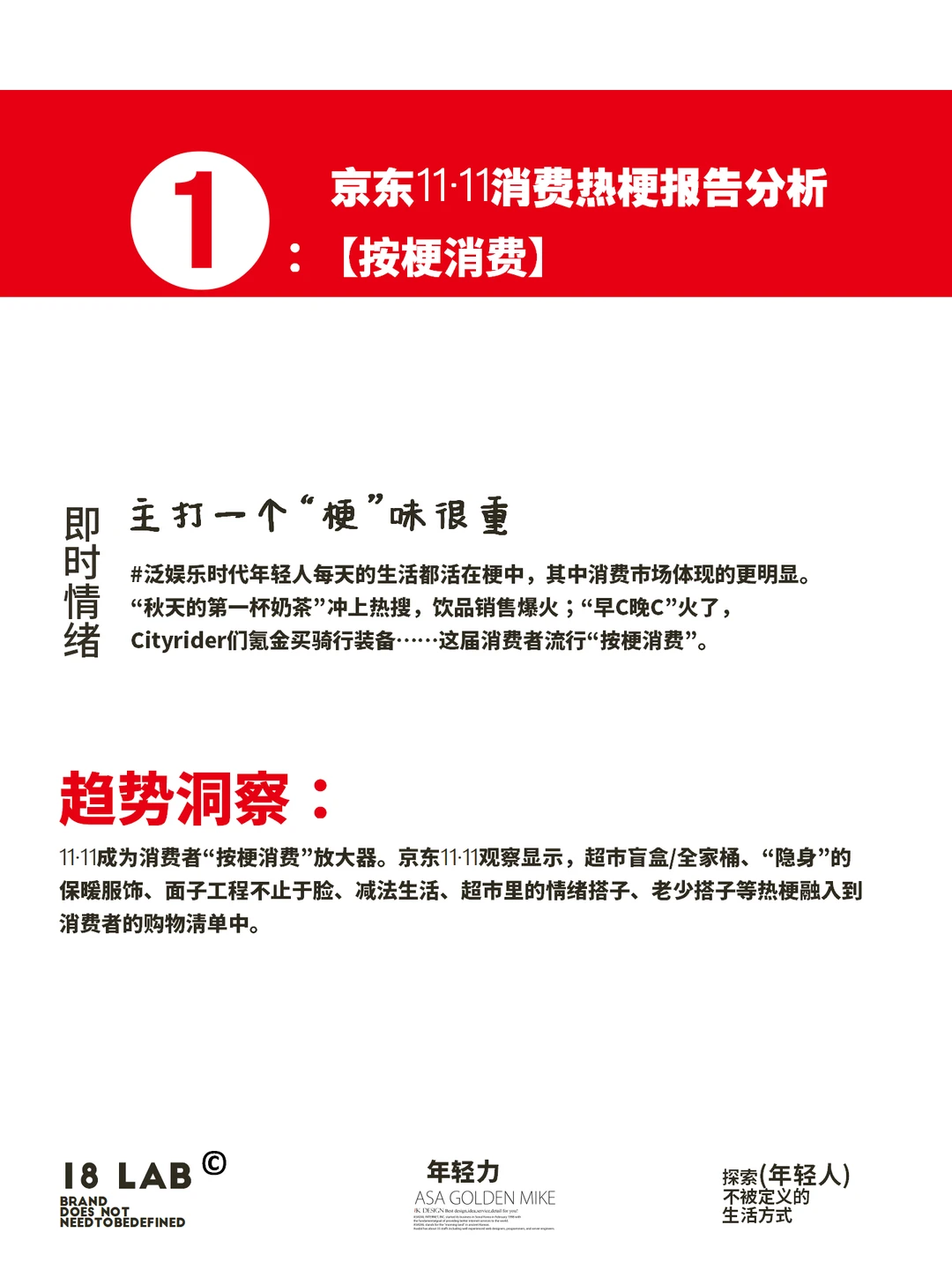 京东11·11热梗出圈！“按梗消费”火了