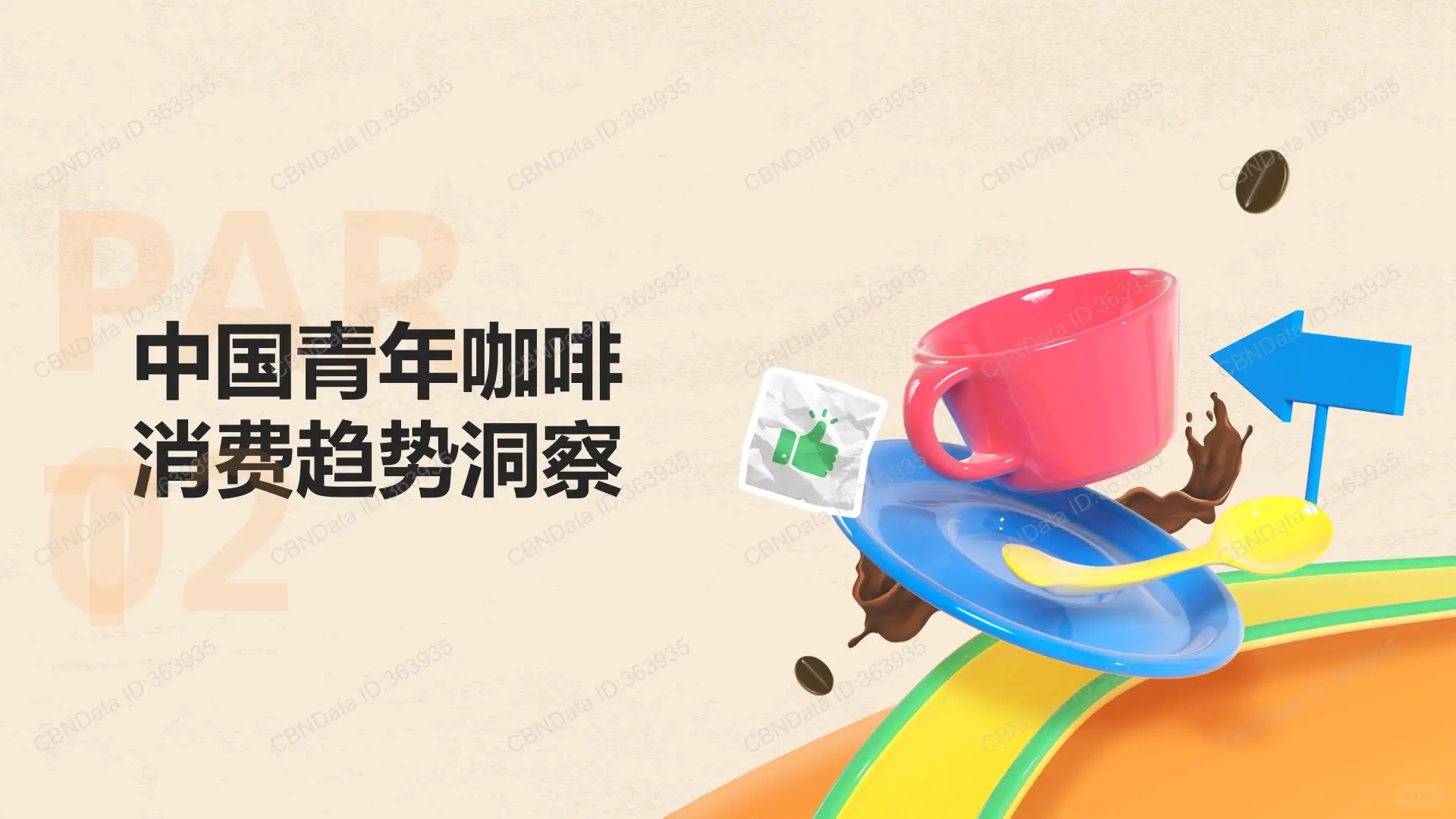 中国咖啡市场崛起,年轻人成消费主力军