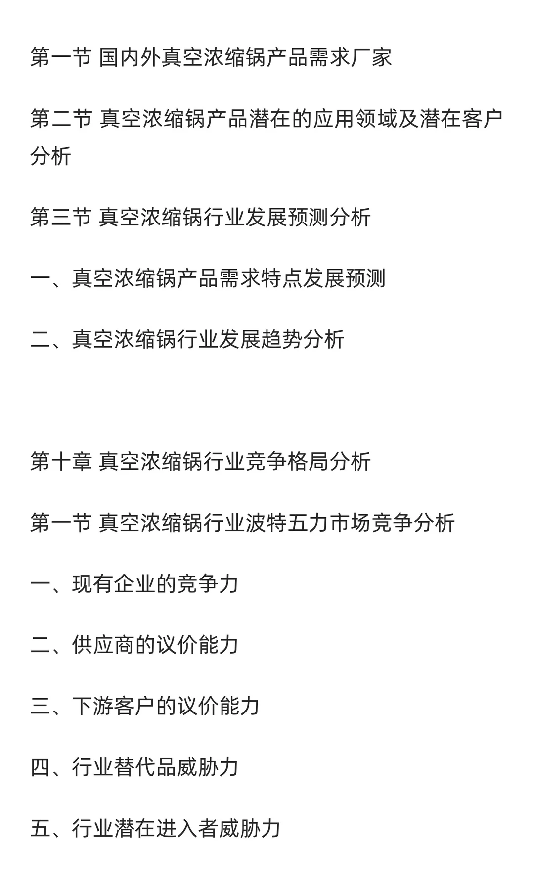 真空浓缩锅行业市场调研及发展前景预测报