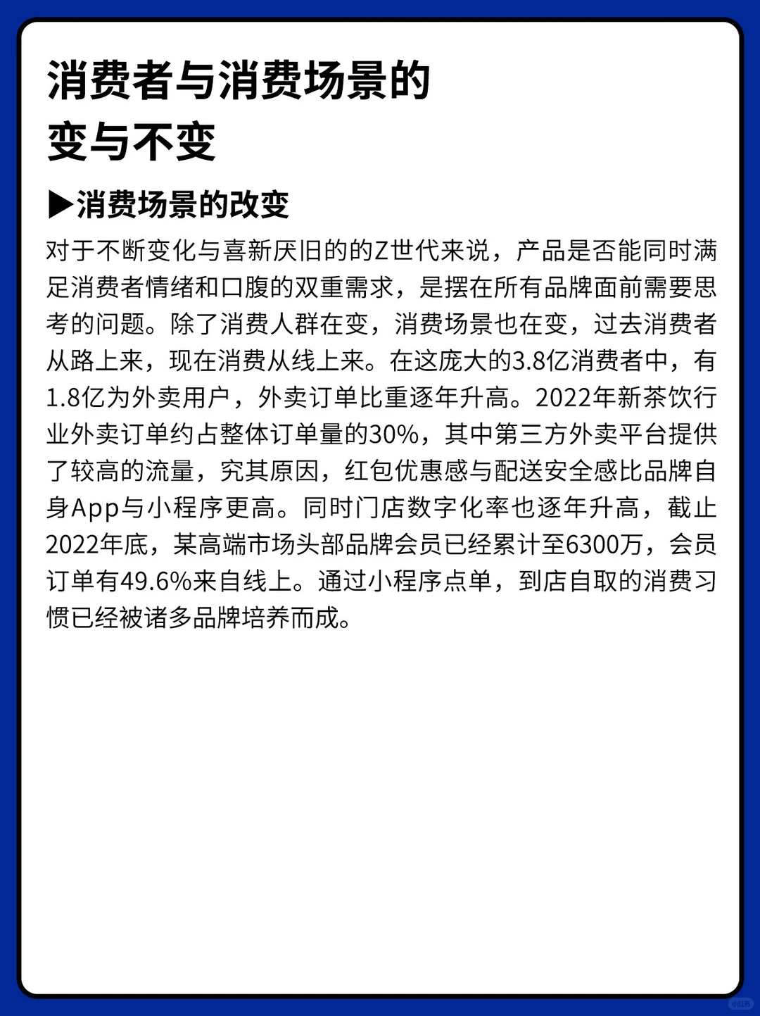 报告分享丨2023新茶饮品牌洞察白皮书