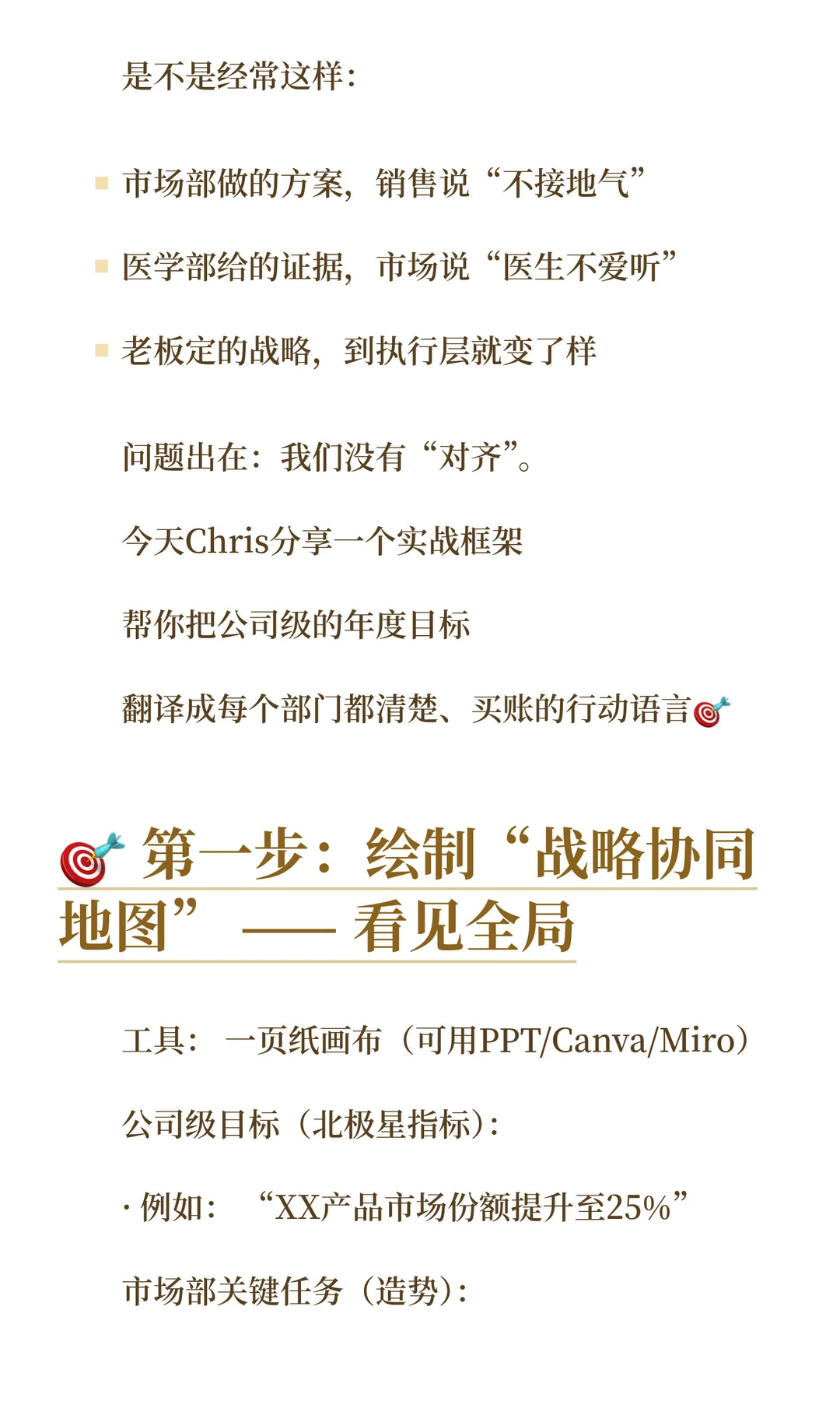 如何让销售、医学、市场部“对齐”作战？
