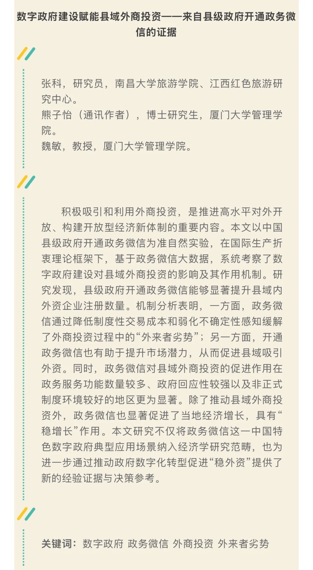 《数量经济技术经济研究》2025年第9期摘要
