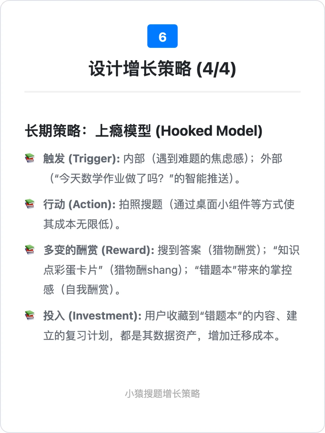 小猿搜题:用户增长策略拆解