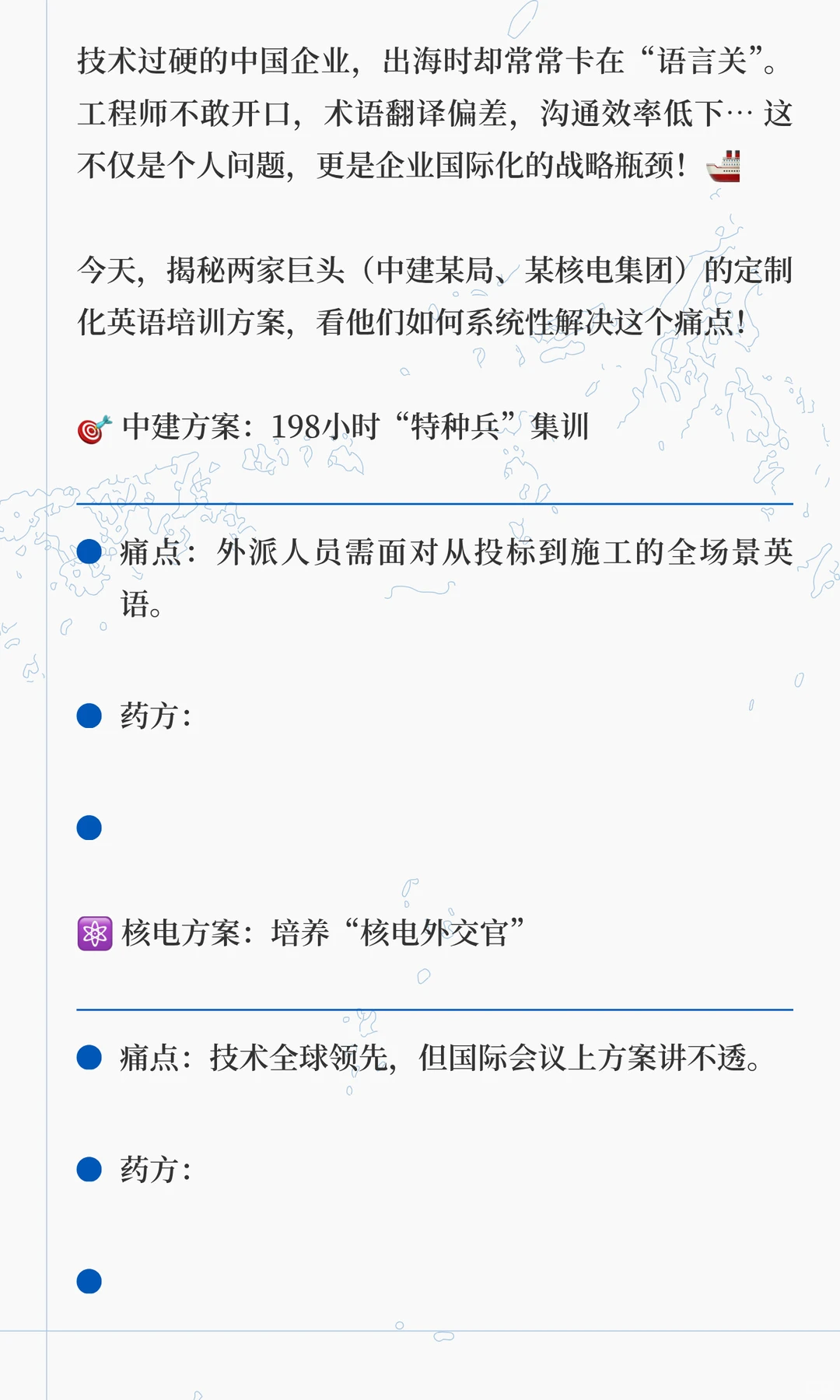 企业出海密码｜看中建、核电公司如何“狂练