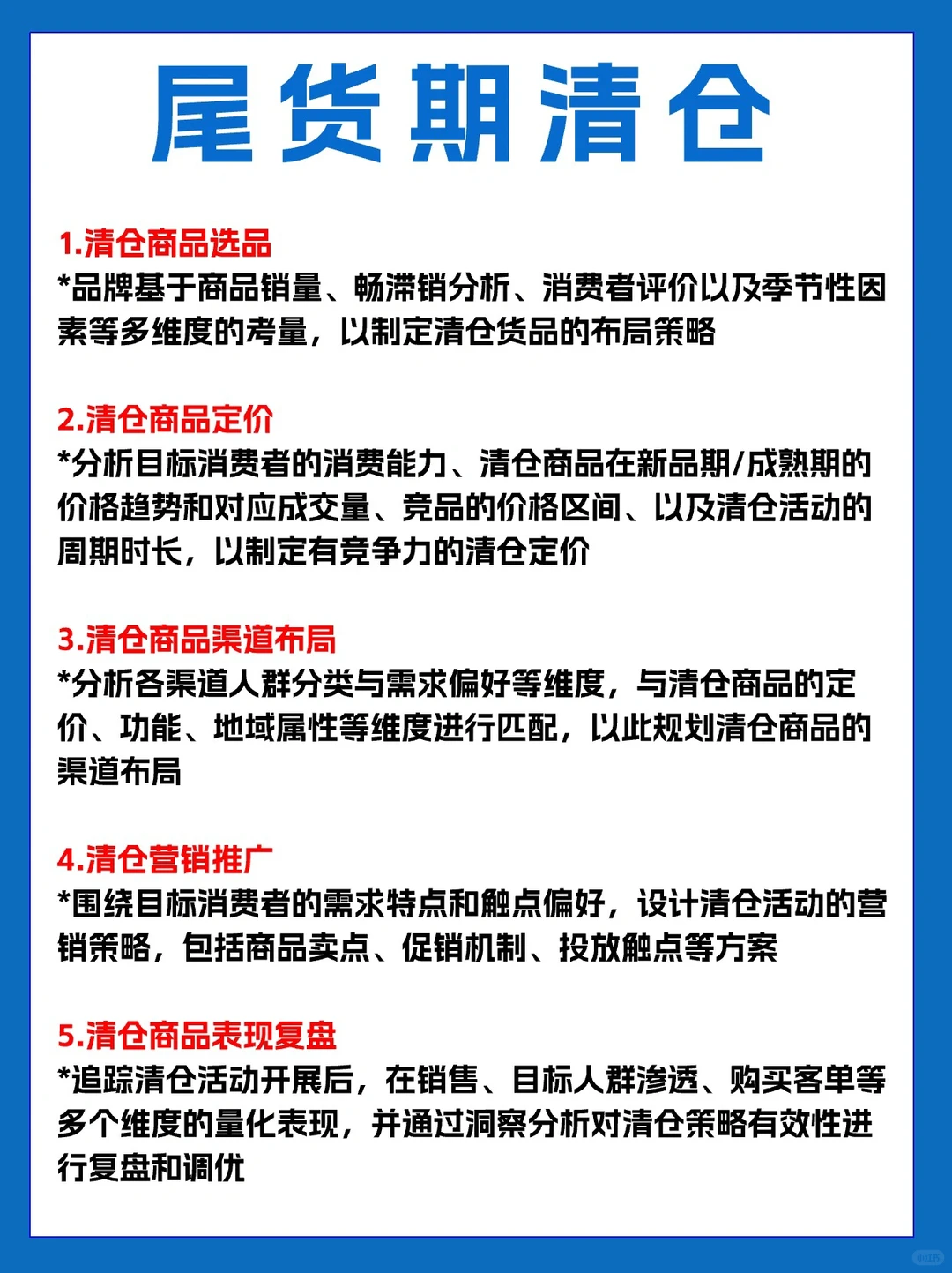 商品的全生命周期运营