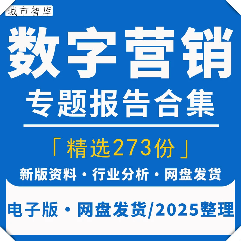 2025数字营销市场行业发展前景趋势