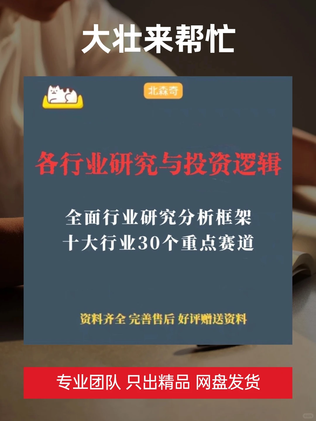 重点行业研究与投资逻辑