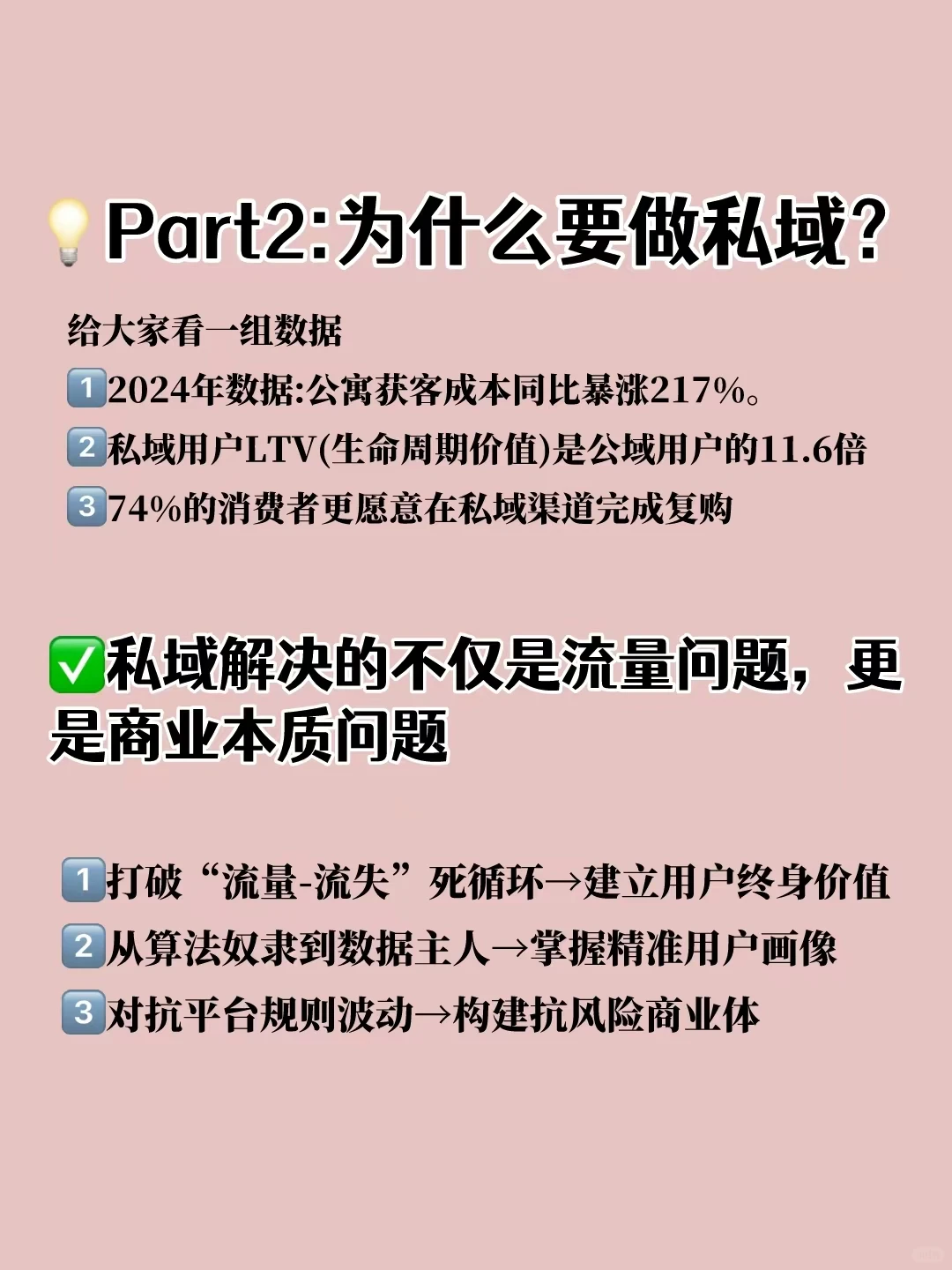 私域是下一个10年?