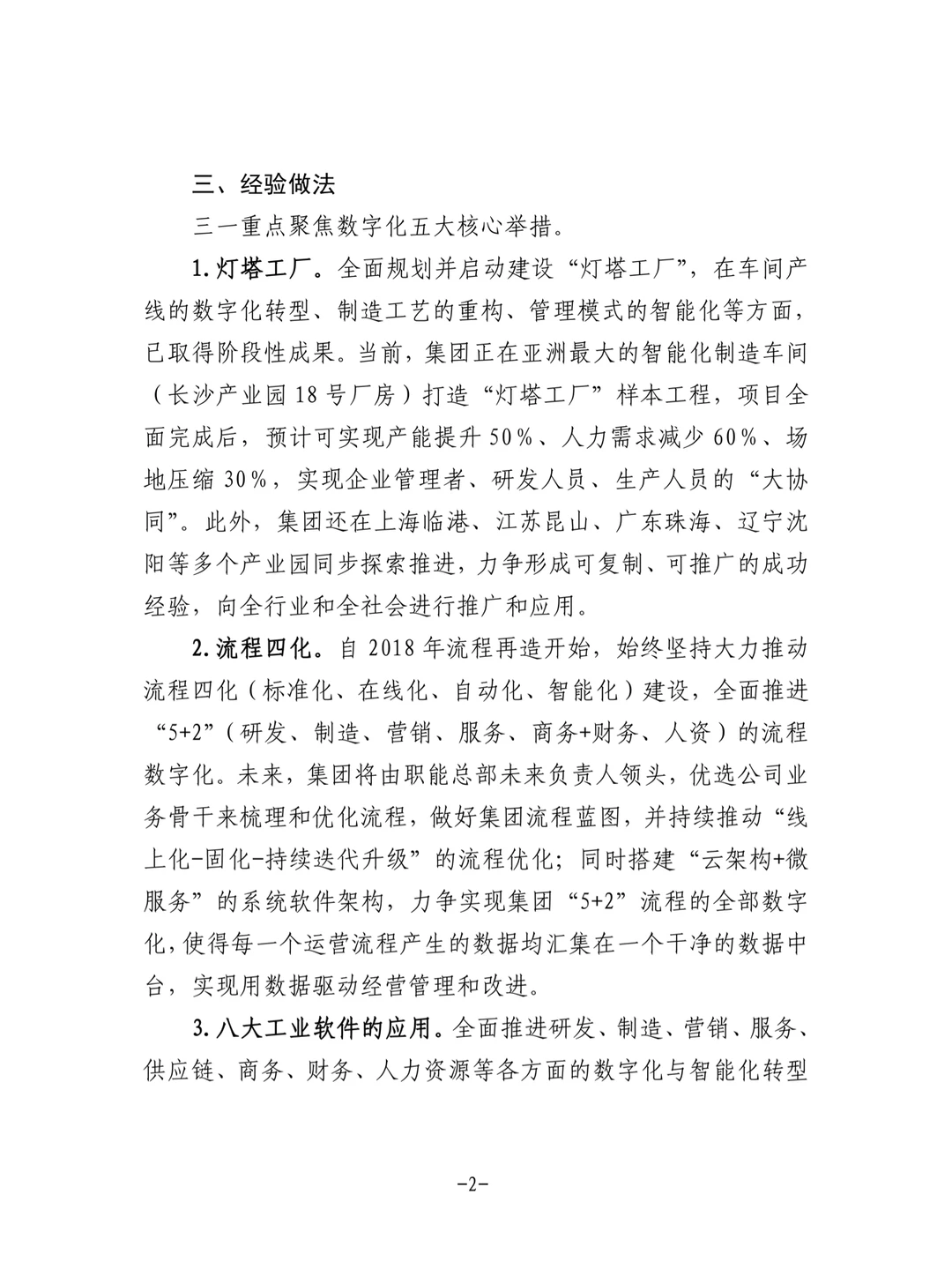 民营企业数字化转型典型案例集