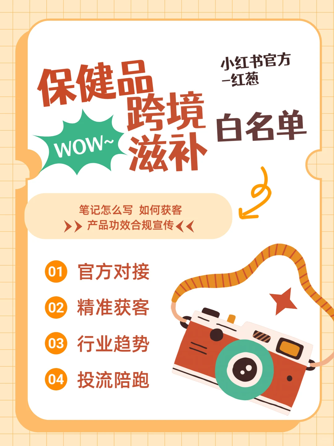 跨境滋补品/保健品报白攻略+认证指南来咯!