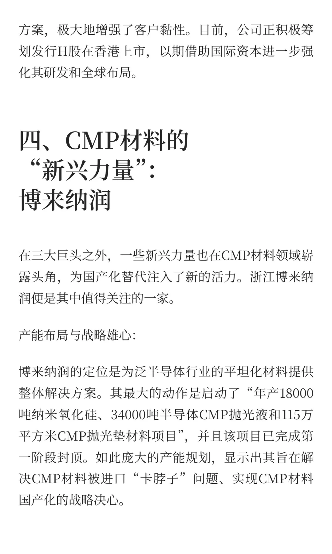 中国CMP材料领域TOP4龙头企业最新进展揭秘