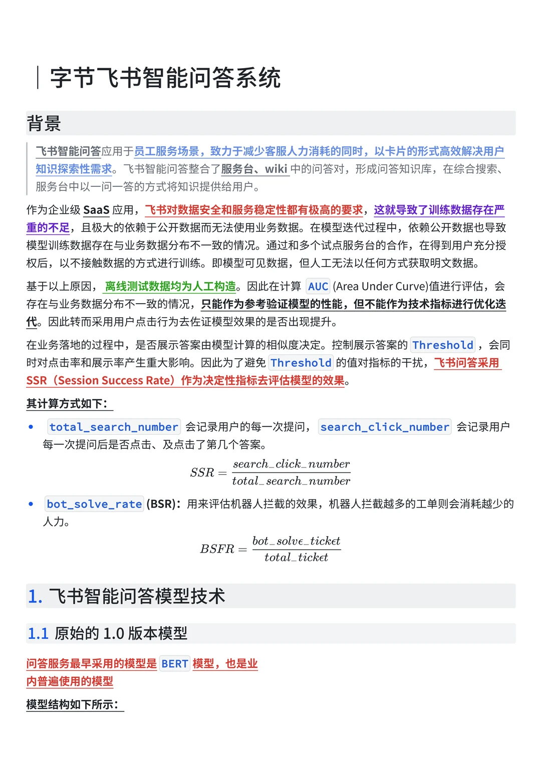 案例拆解-字节智能问答系统