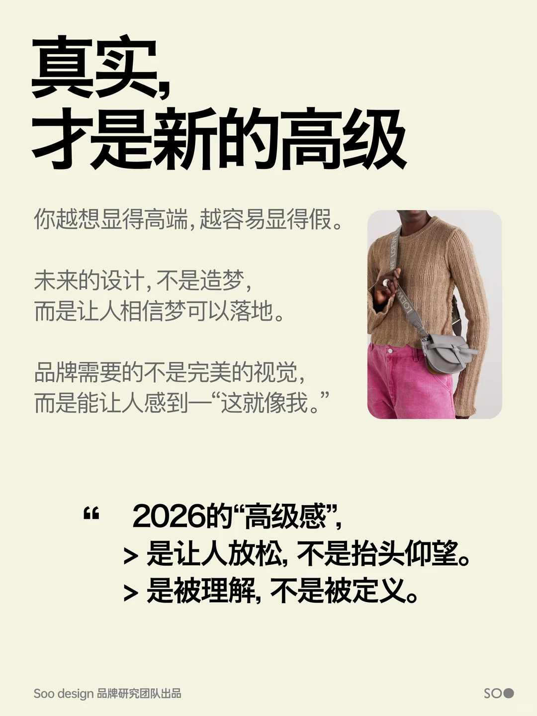 2026趋势|高端感正在失效,真实才是新奢侈