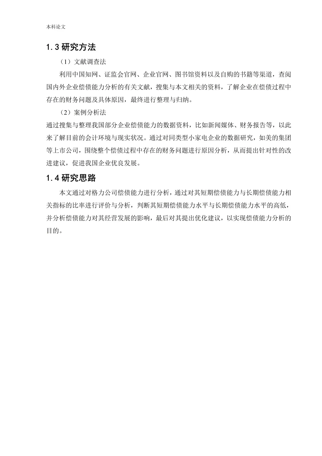 格力偿债能力分析被导师夸了哈哈哈！